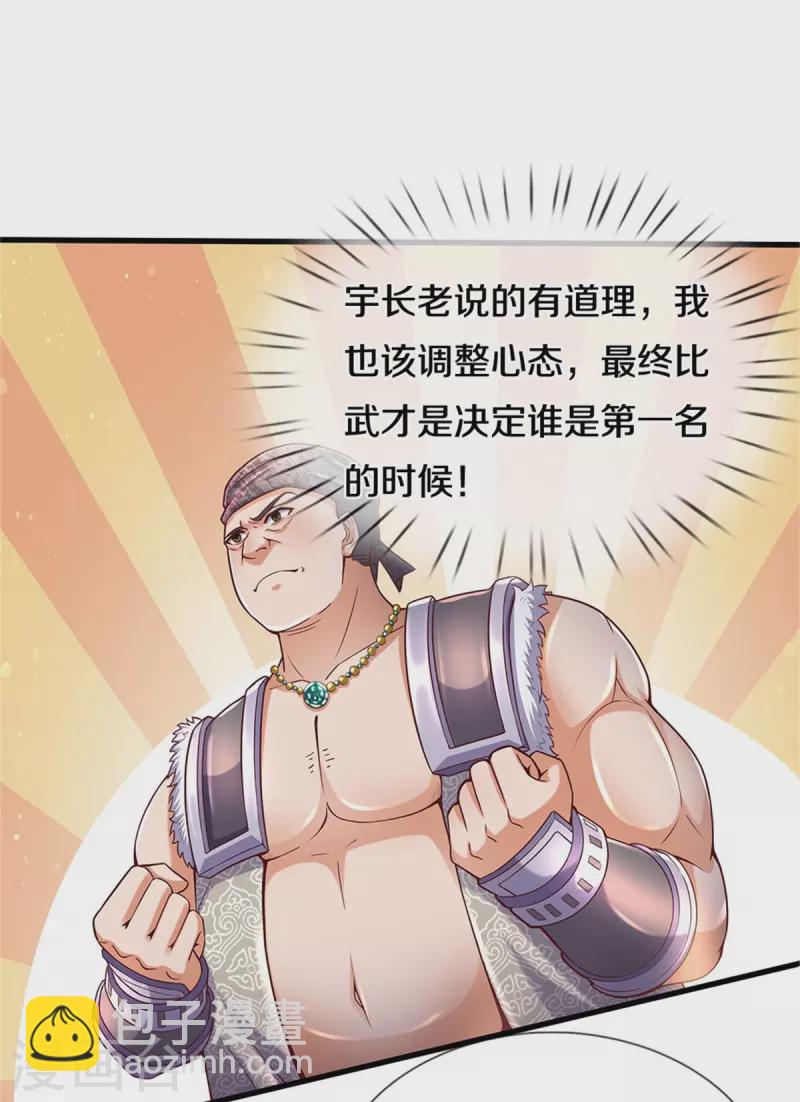 🍗逆天剑神 第493话 排名第一，被控作弊 第34页