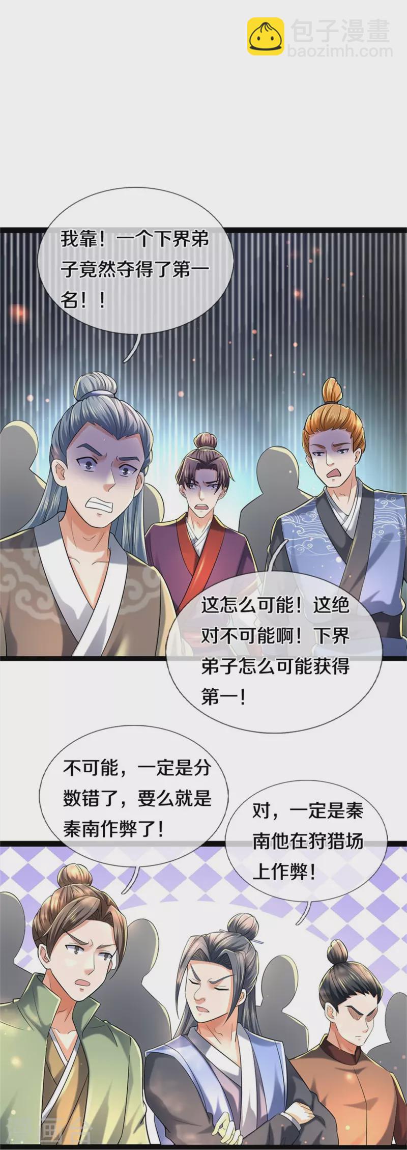 🍗逆天剑神 第493话 排名第一，被控作弊 第7页