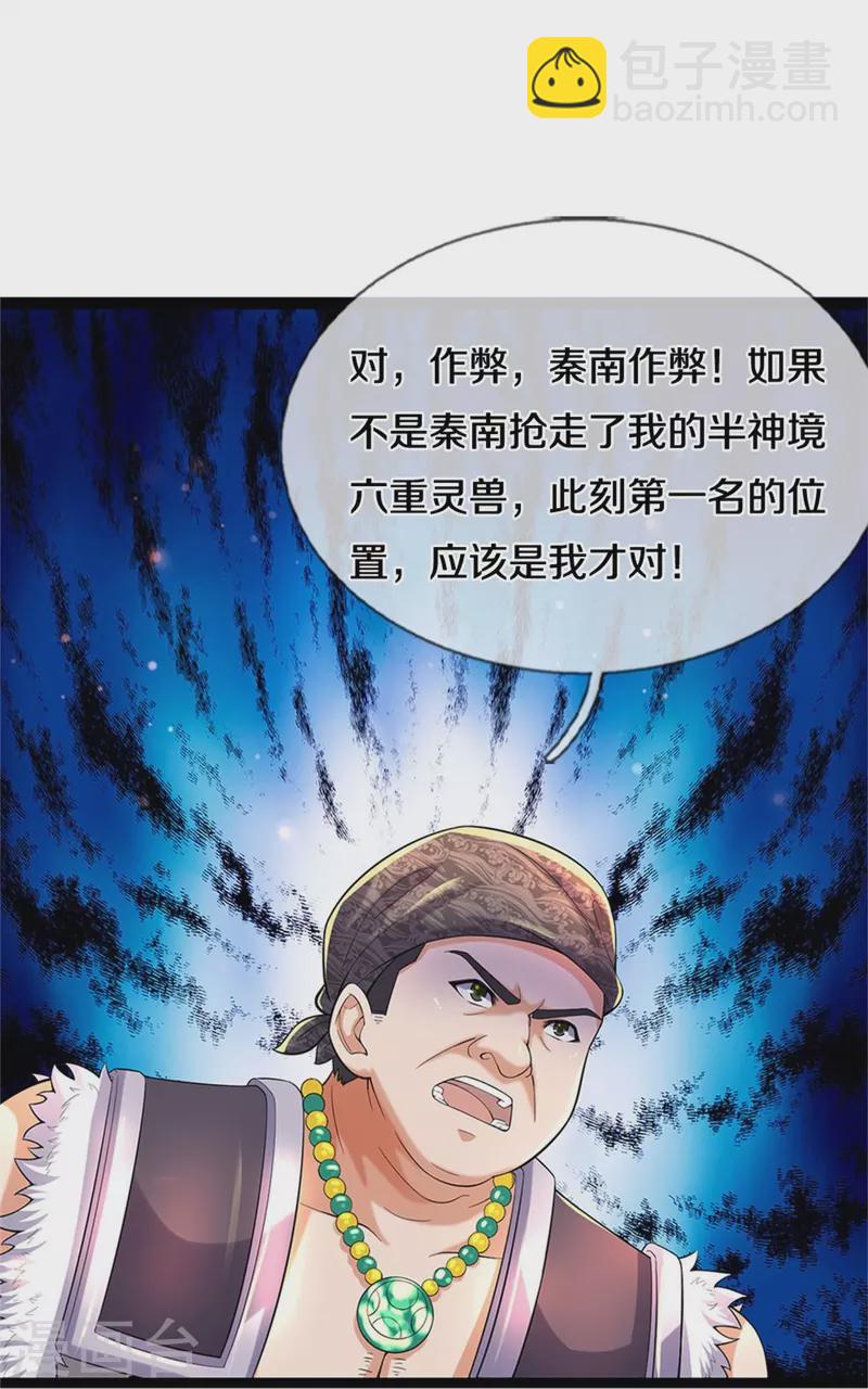 🍗逆天剑神 第493话 排名第一，被控作弊 第8页