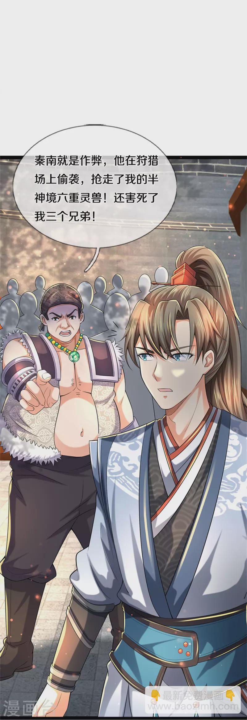 🍗逆天剑神 第493话 排名第一，被控作弊 第9页