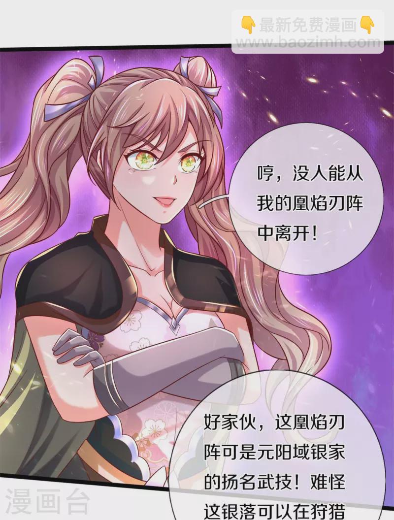 🍗逆天剑神 第495话 对阵银落，凰焰刀阵 第11页