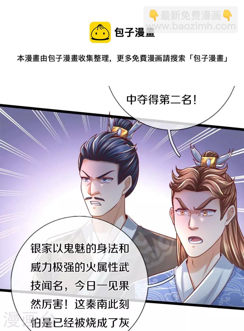 🍗逆天剑神 第495话 对阵银落，凰焰刀阵 第12页