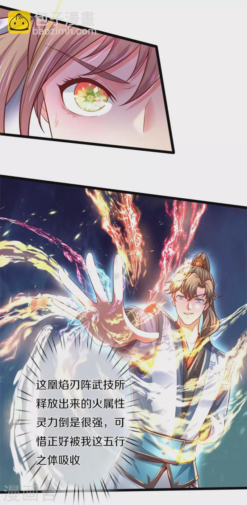🍗逆天剑神 第495话 对阵银落，凰焰刀阵 第14页