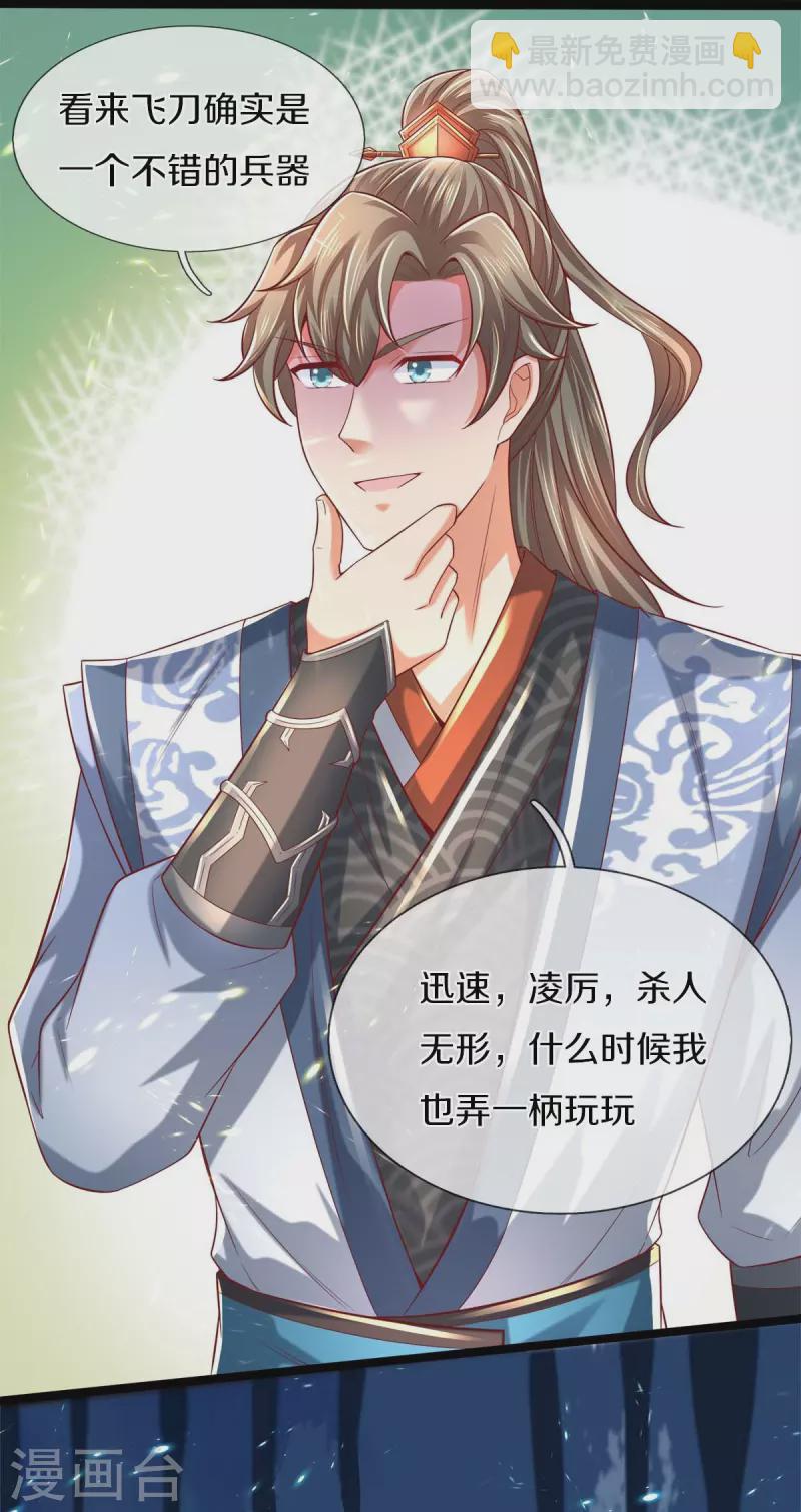 🍗逆天剑神 第495话 对阵银落，凰焰刀阵 第21页