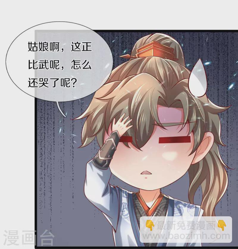🍗逆天剑神 第495话 对阵银落，凰焰刀阵 第24页