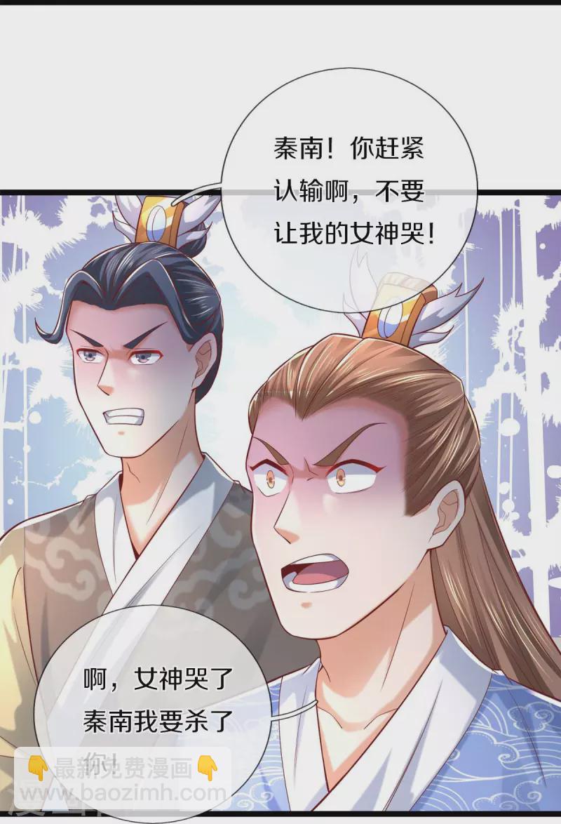 🍗逆天剑神 第495话 对阵银落，凰焰刀阵 第26页