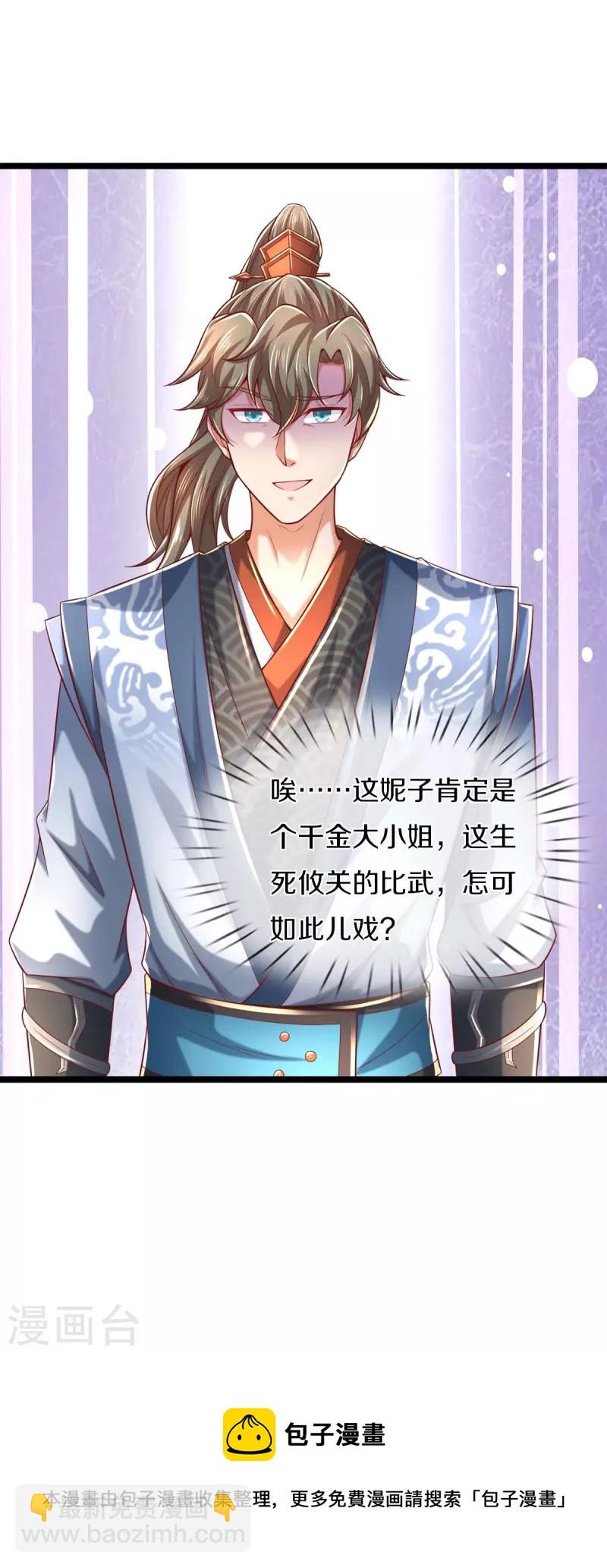 🍗逆天剑神 第495话 对阵银落，凰焰刀阵 第27页