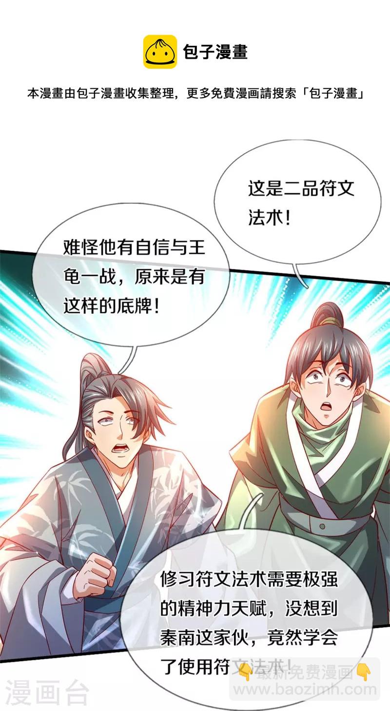 🍗逆天剑神 第497话 狂妄自大，轮到我了 第16页