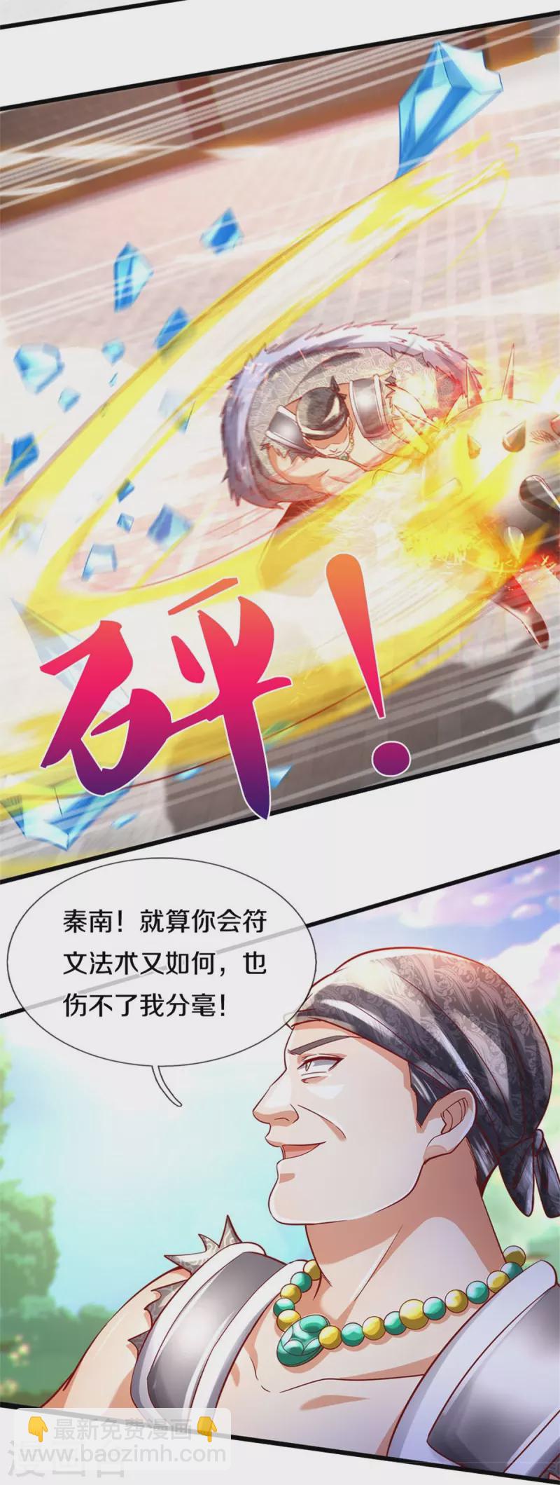 🍗逆天剑神 第497话 狂妄自大，轮到我了 第19页