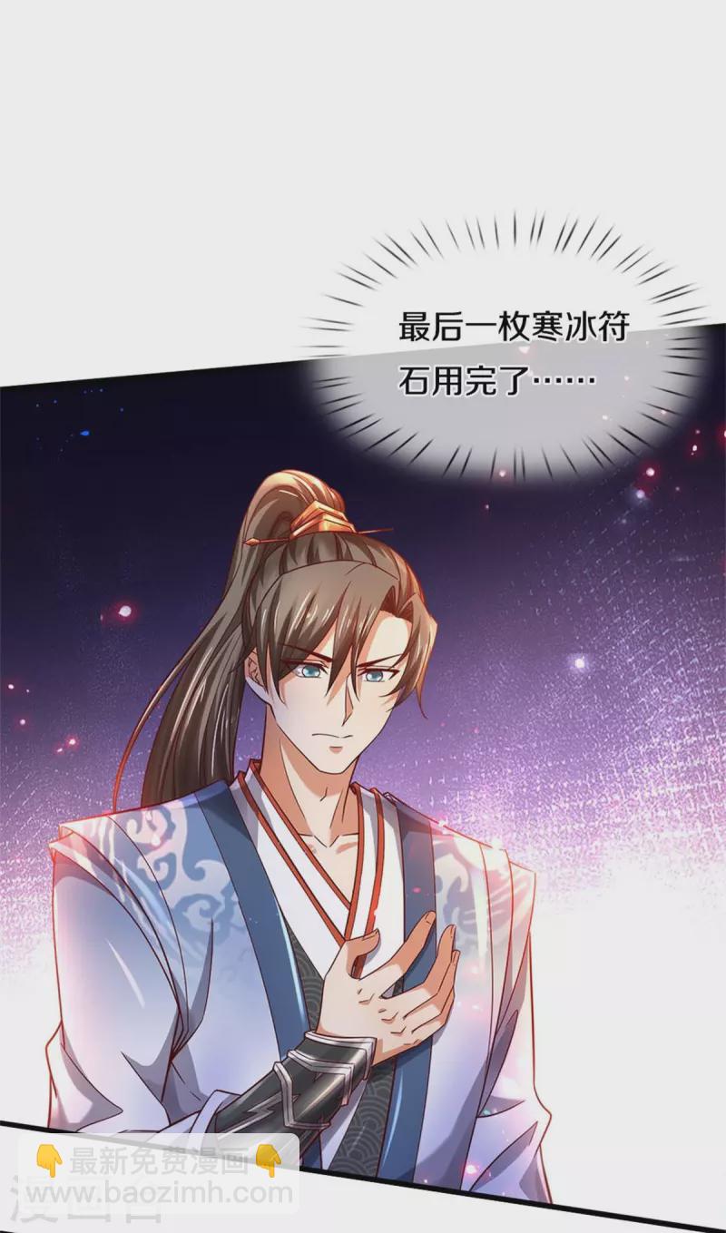 🍗逆天剑神 第497话 狂妄自大，轮到我了 第22页