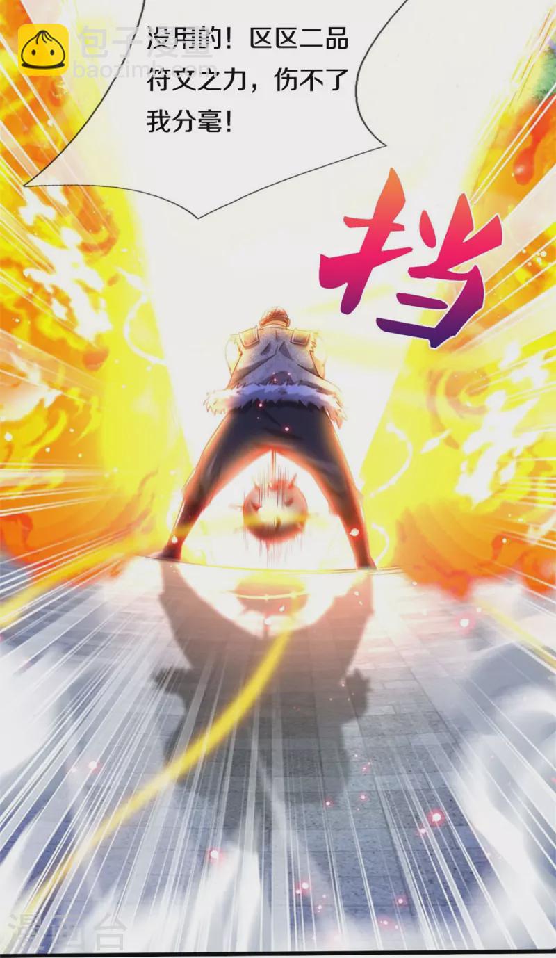 🍗逆天剑神 第497话 狂妄自大，轮到我了 第26页