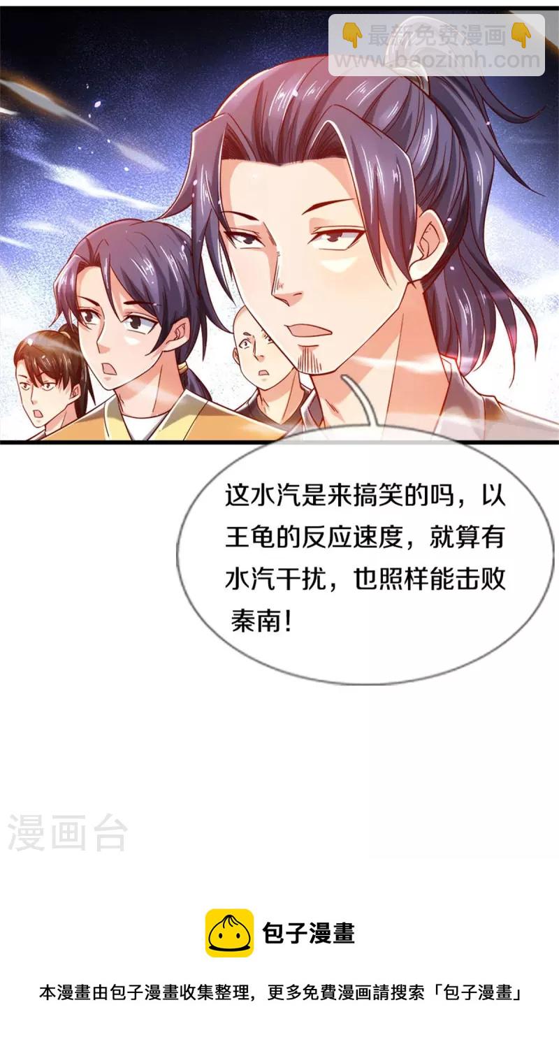 🍗逆天剑神 第497话 狂妄自大，轮到我了 第29页