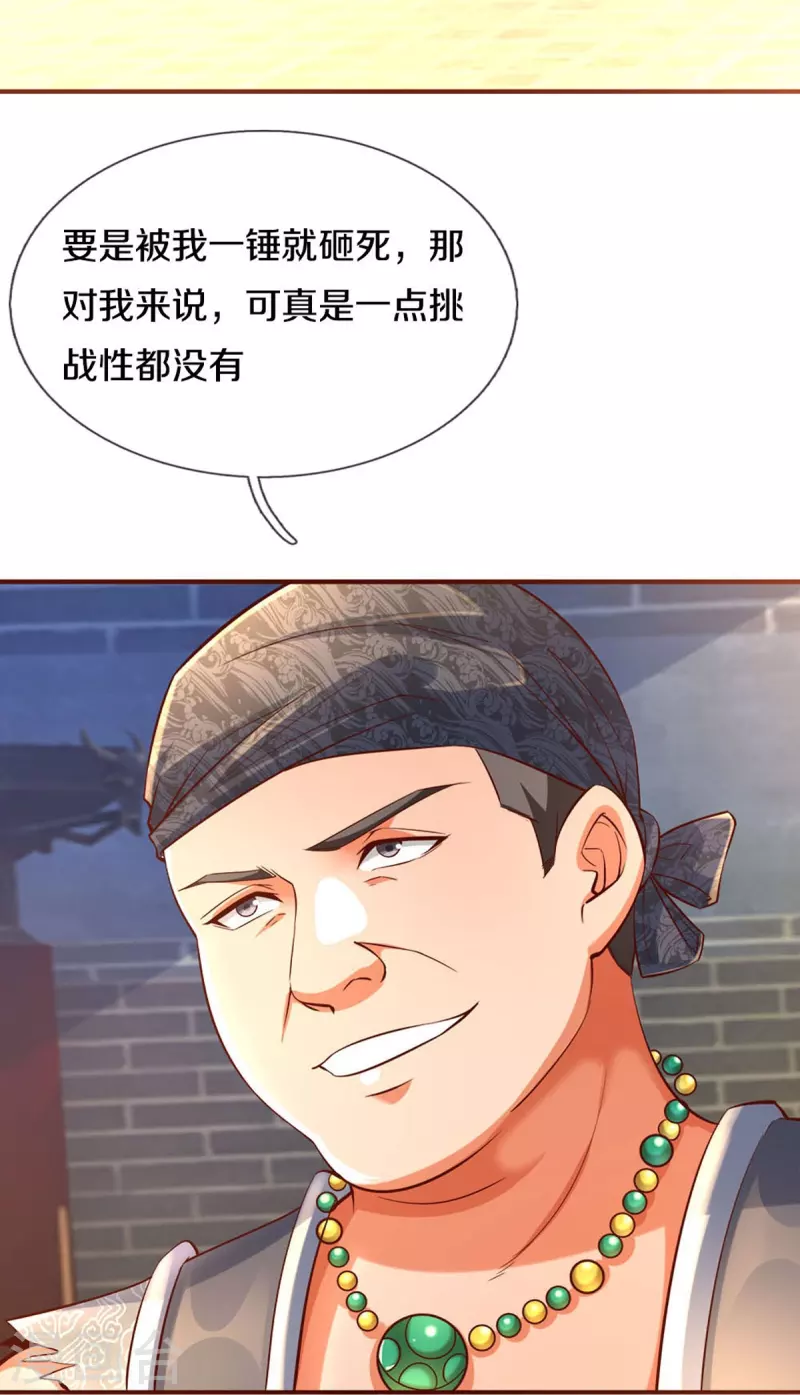 🍗逆天剑神 第497话 狂妄自大，轮到我了 第5页