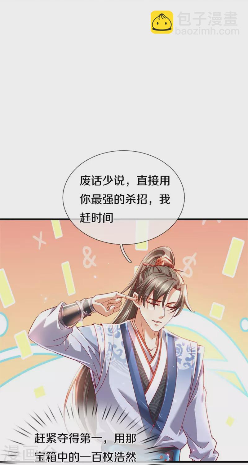 🍗逆天剑神 第497话 狂妄自大，轮到我了 第6页