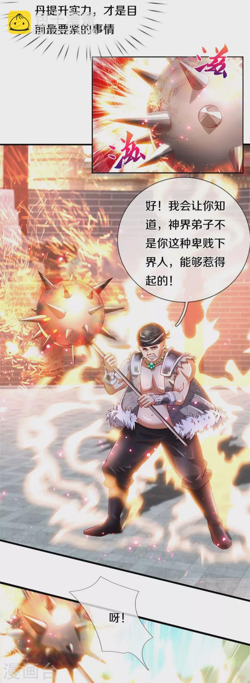 🍗逆天剑神 第497话 狂妄自大，轮到我了 第7页