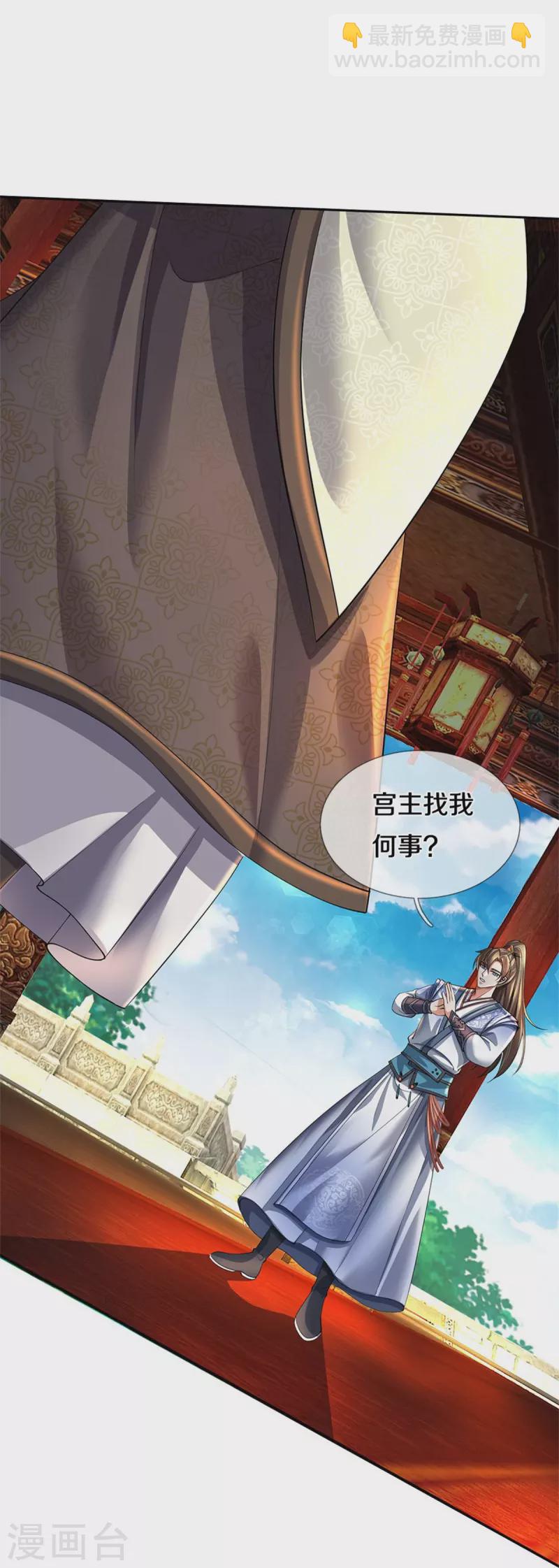🍗逆天剑神 第499话 亲传弟子，宫主托付 第10页