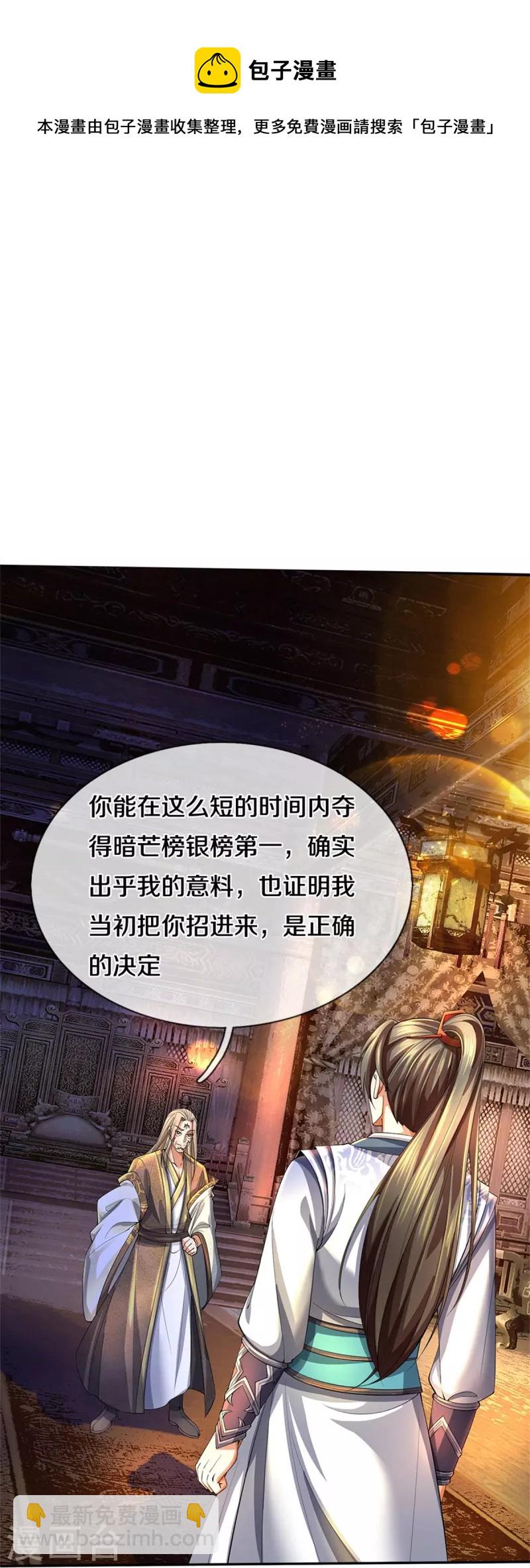 🍗逆天剑神 第499话 亲传弟子，宫主托付 第11页
