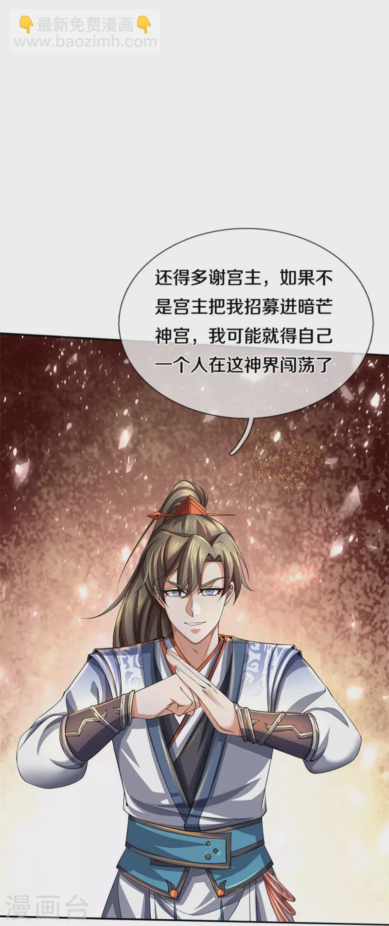 🍗逆天剑神 第499话 亲传弟子，宫主托付 第12页