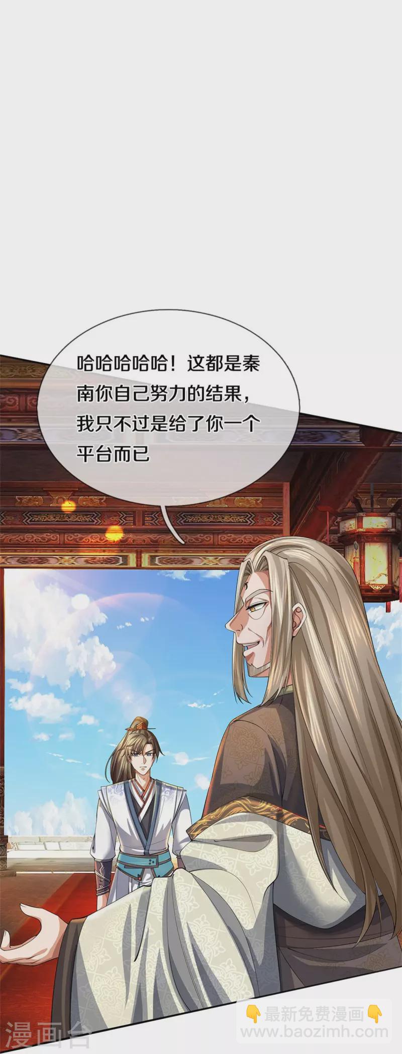 🍗逆天剑神 第499话 亲传弟子，宫主托付 第13页