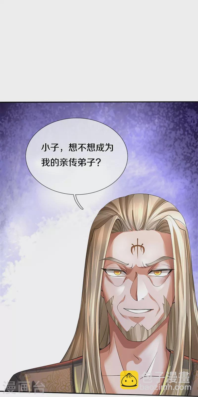 🍗逆天剑神 第499话 亲传弟子，宫主托付 第14页