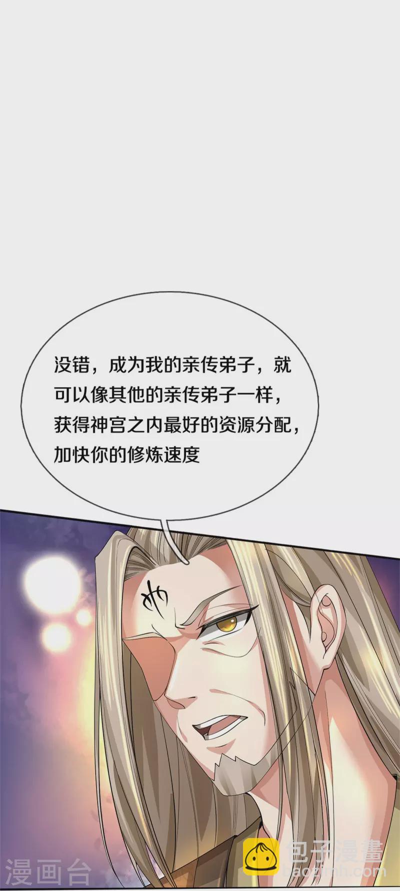 🍗逆天剑神 第499话 亲传弟子，宫主托付 第16页