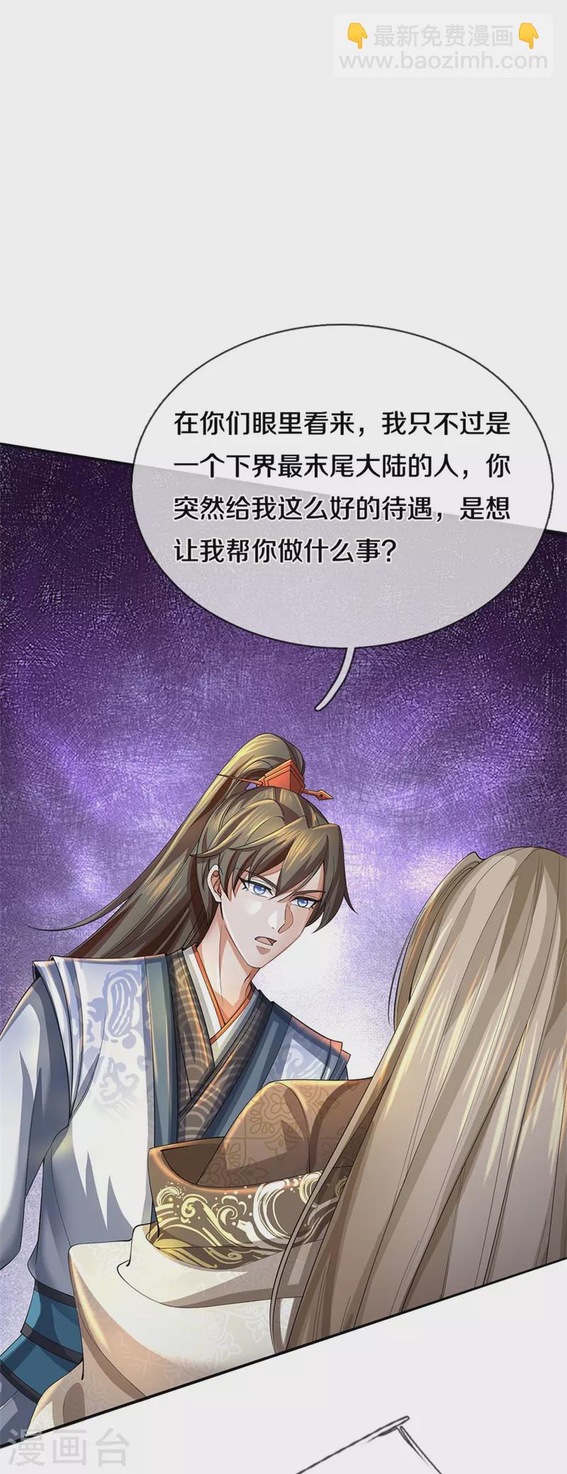 🍗逆天剑神 第499话 亲传弟子，宫主托付 第17页