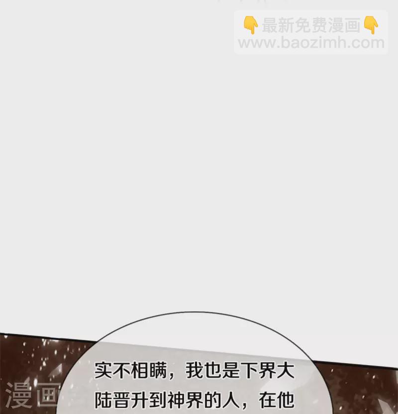 🍗逆天剑神 第499话 亲传弟子，宫主托付 第22页