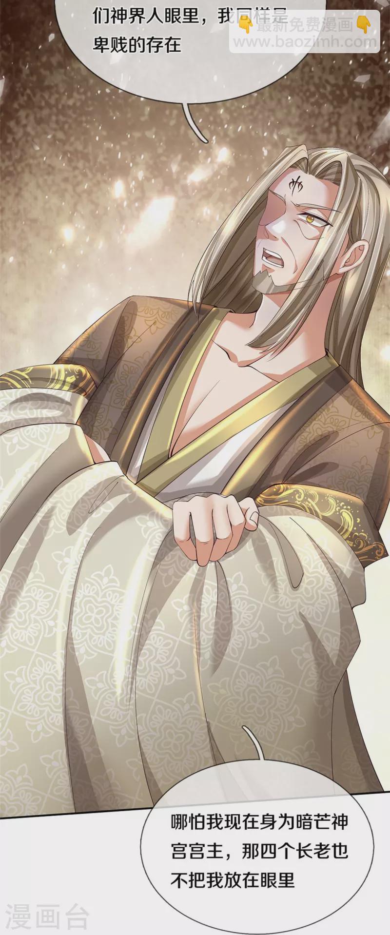 🍗逆天剑神 第499话 亲传弟子，宫主托付 第23页
