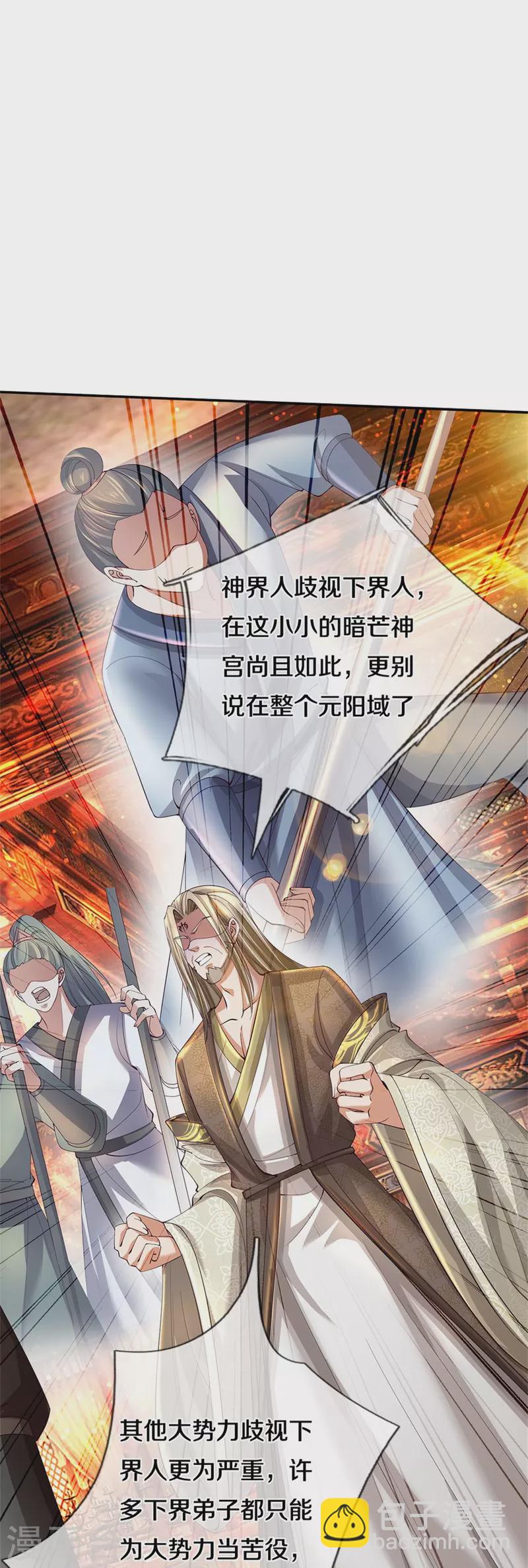 🍗逆天剑神 第499话 亲传弟子，宫主托付 第24页