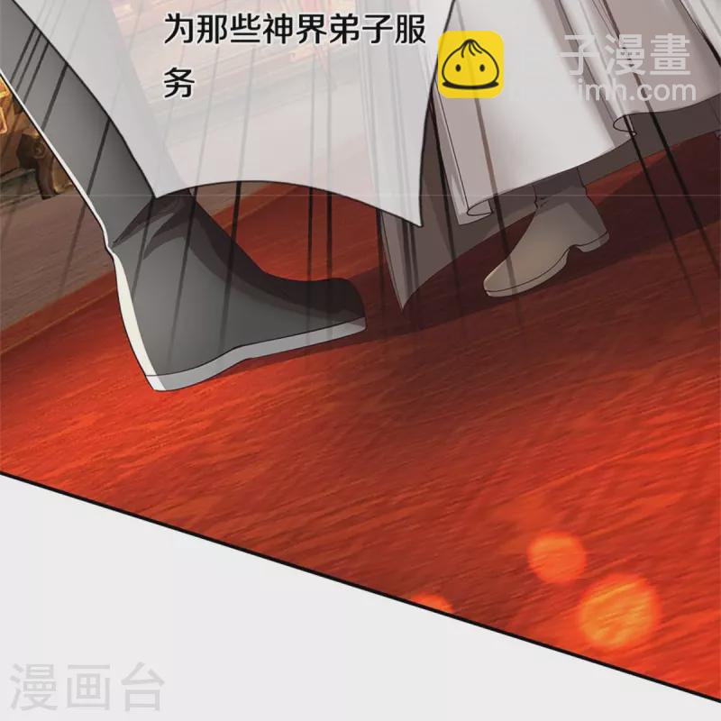 🍗逆天剑神 第499话 亲传弟子，宫主托付 第25页
