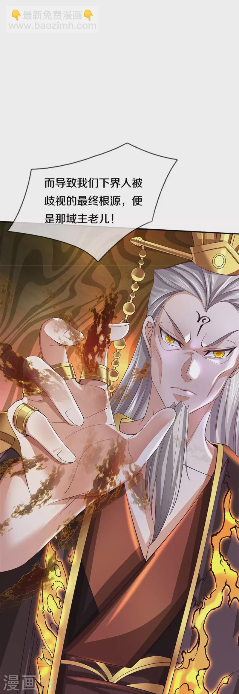 🍗逆天剑神 第499话 亲传弟子，宫主托付 第26页