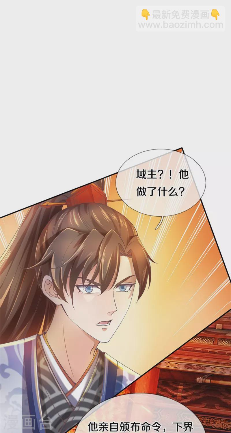 🍗逆天剑神 第499话 亲传弟子，宫主托付 第28页