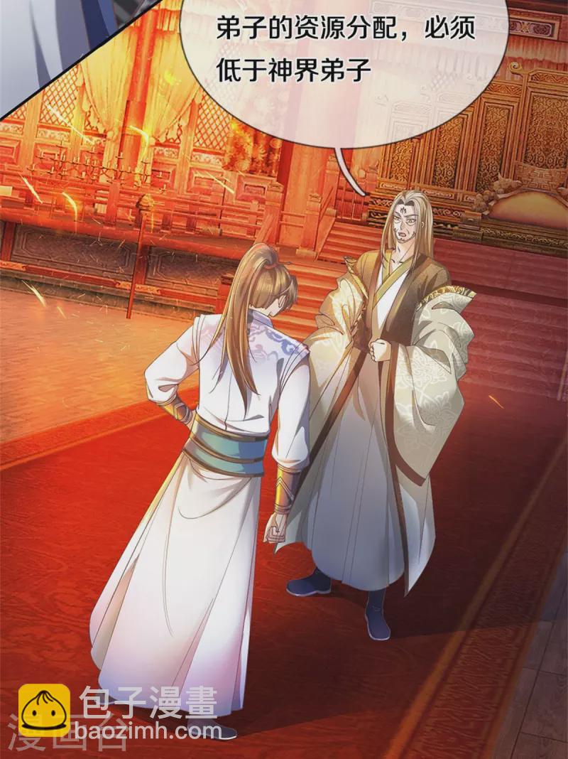 🍗逆天剑神 第499话 亲传弟子，宫主托付 第29页