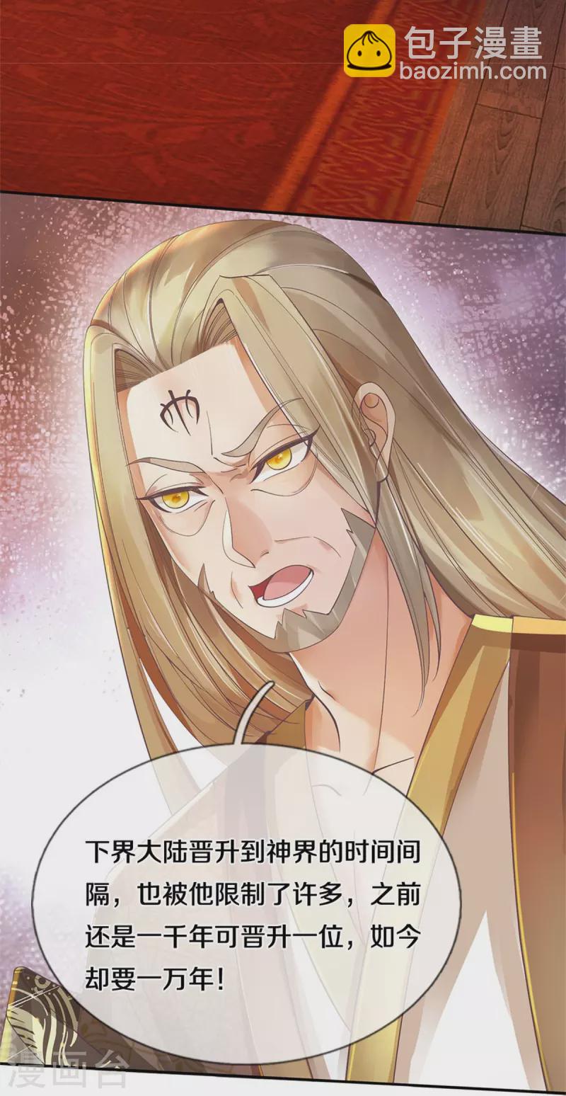 🍗逆天剑神 第499话 亲传弟子，宫主托付 第30页