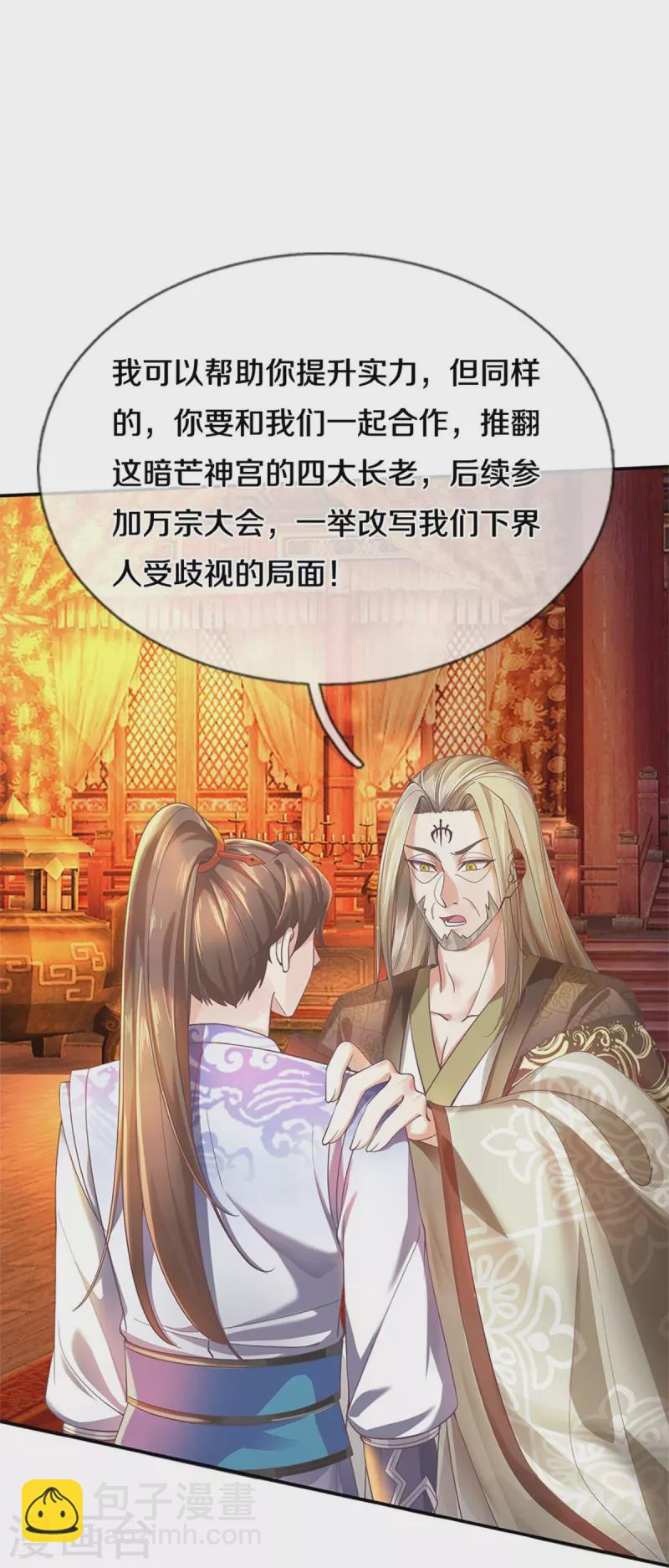🍗逆天剑神 第499话 亲传弟子，宫主托付 第32页