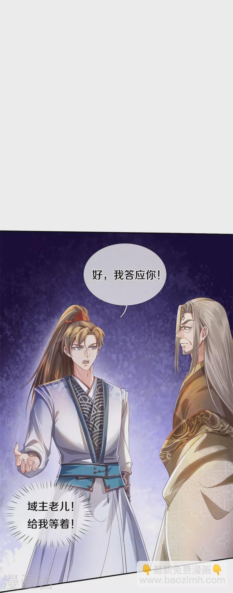 🍗逆天剑神 第499话 亲传弟子，宫主托付 第33页