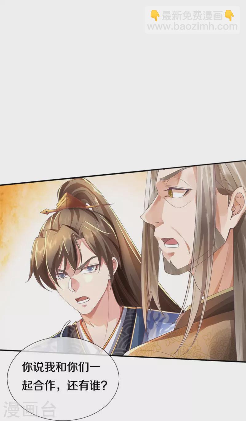 🍗逆天剑神 第499话 亲传弟子，宫主托付 第34页