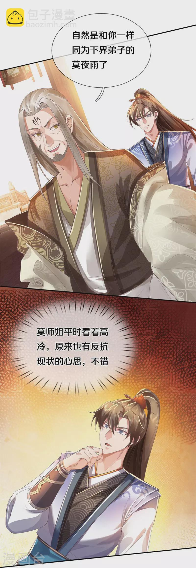 🍗逆天剑神 第499话 亲传弟子，宫主托付 第35页