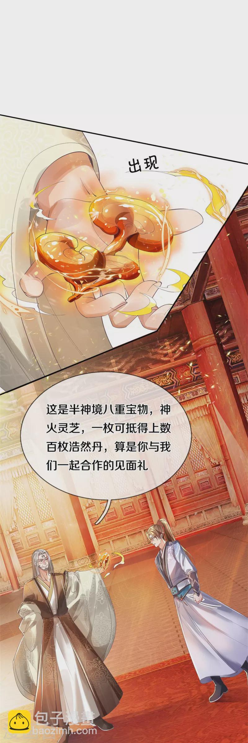 🍗逆天剑神 第499话 亲传弟子，宫主托付 第36页