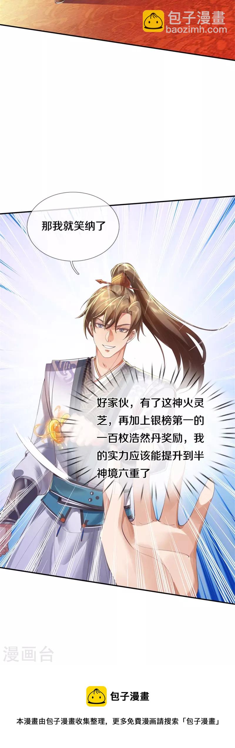 🍗逆天剑神 第499话 亲传弟子，宫主托付 第37页