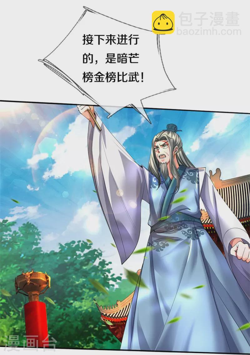 🍗逆天剑神 第499话 亲传弟子，宫主托付 第4页