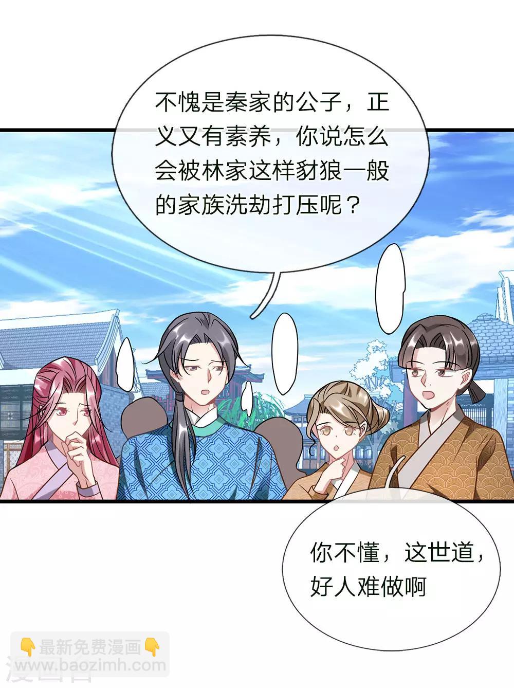 🍗逆天剑神 第52话 目无王法，天怒人怨 第11页