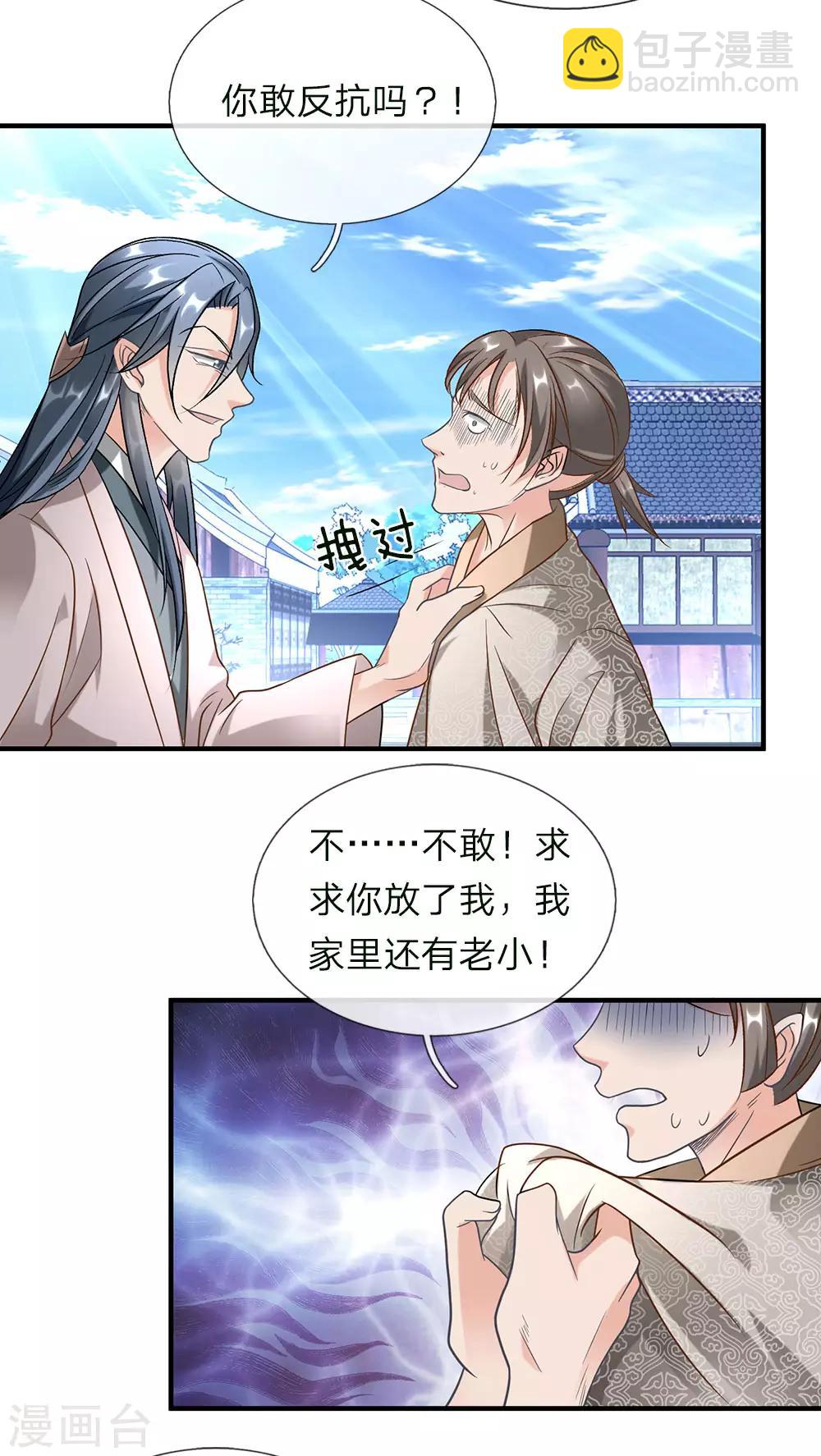 🍗逆天剑神 第52话 目无王法，天怒人怨 第2页