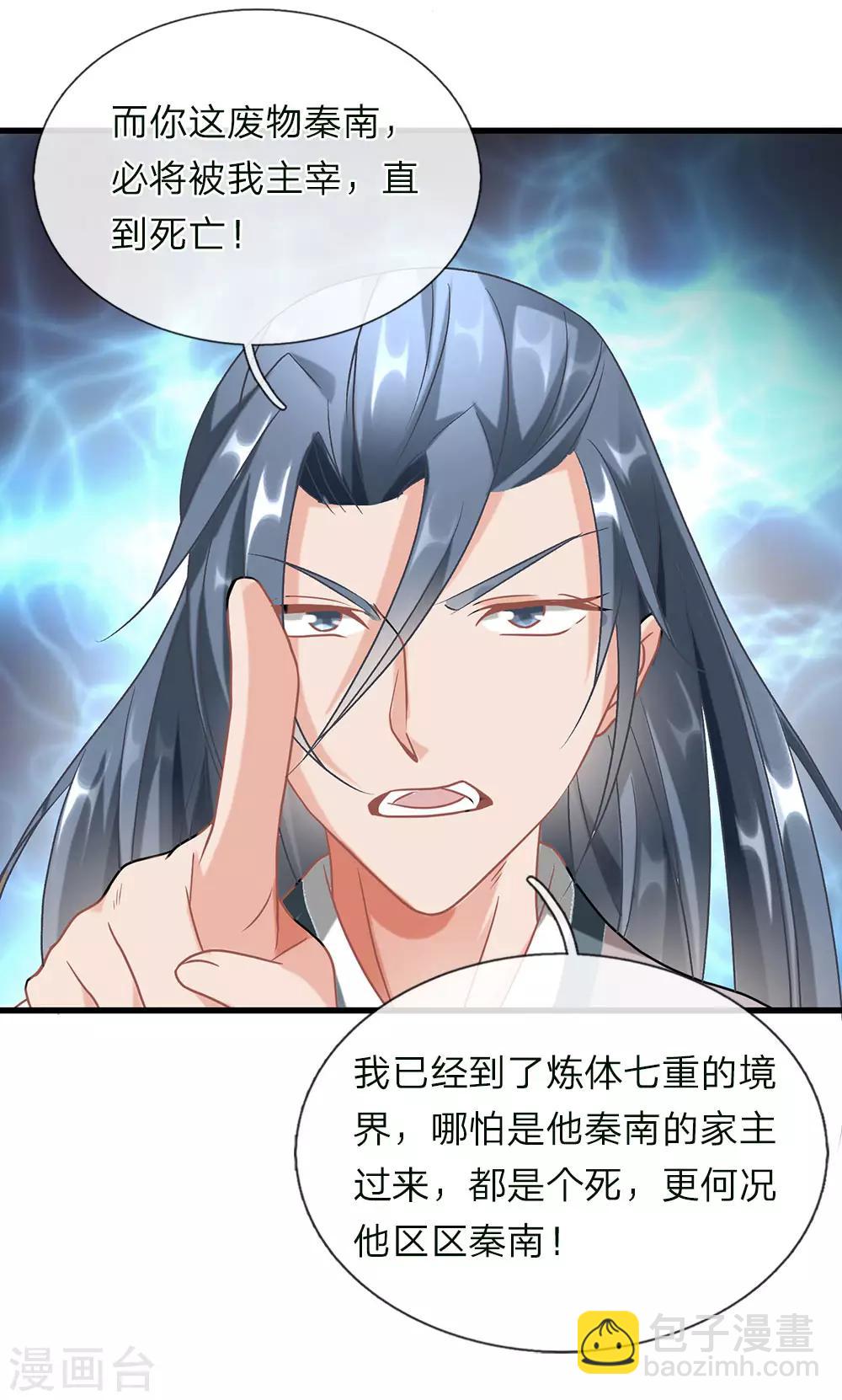 🍗逆天剑神 第52话 目无王法，天怒人怨 第4页