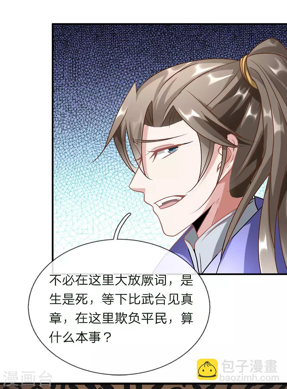 🍗逆天剑神 第52话 目无王法，天怒人怨 第5页