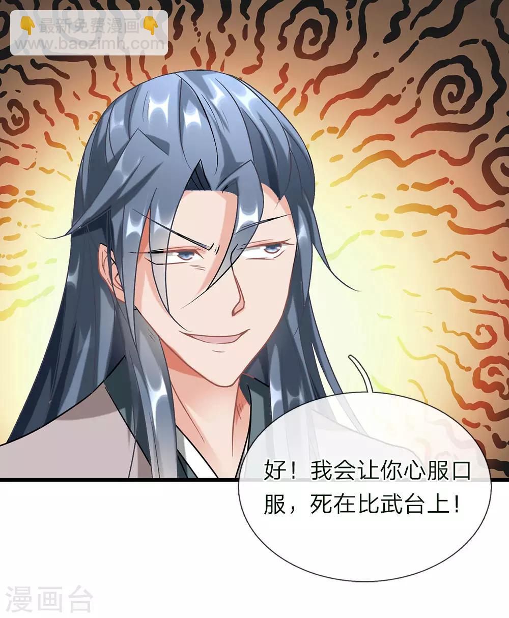🍗逆天剑神 第52话 目无王法，天怒人怨 第6页