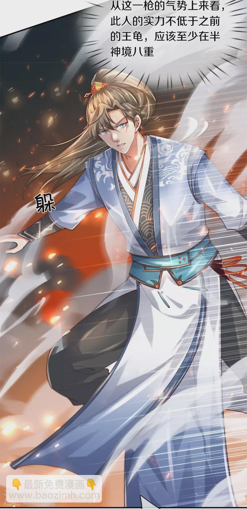 🍗逆天剑神 第503话 毒枪王运，对面交锋 第13页