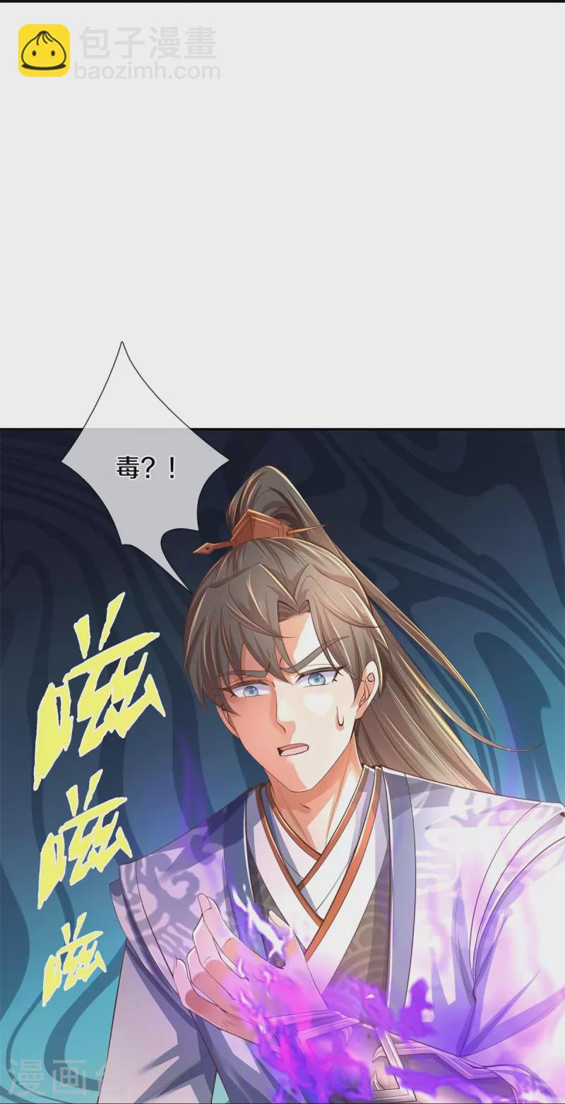 🍗逆天剑神 第503话 毒枪王运，对面交锋 第18页