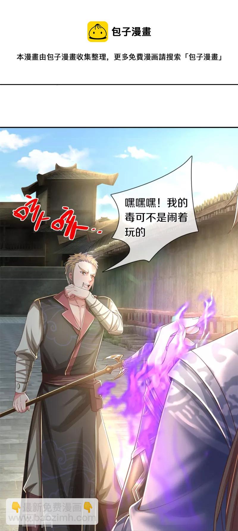 🍗逆天剑神 第503话 毒枪王运，对面交锋 第19页