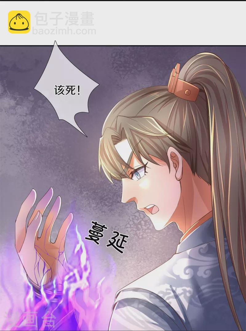 🍗逆天剑神 第503话 毒枪王运，对面交锋 第20页